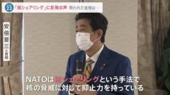 安倍元首相が言及“核シェアリング”政策議論に早くも反発の声