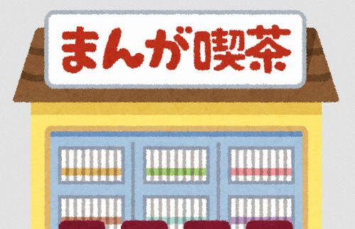 【悲報】男子禁制漫画喫茶の経営者さん「男のせいで閉店します」