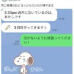 【マジでヤバいLINE】「同じ職場のおじさんからのLINEが嫌すぎる」 見ると…