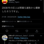 阪神ファン「2008年の巨人は5連敗から優勝してる！」