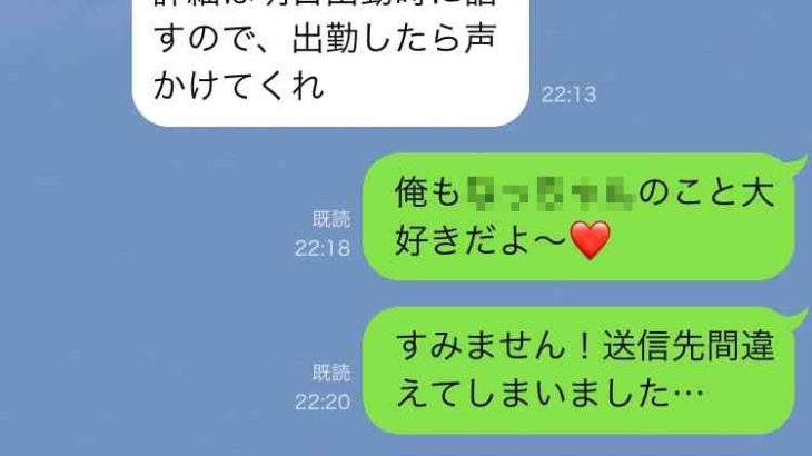 【画像】怖い上司に「大好きだよ～」とLINE誤爆したら、まさかの返信が