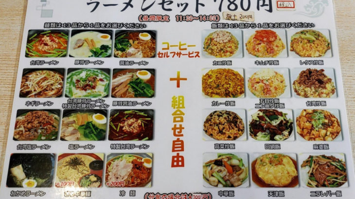 【画像】選べるラーメンセット