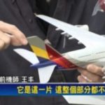 【韓国】台湾報道に反発　中国墜落機の説明で韓国航空機模型を使用…尾翼には太極旗　