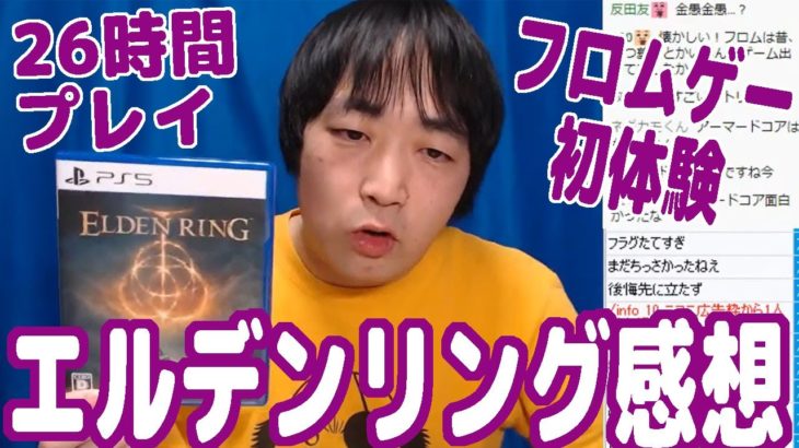 【ELDEN RING】ピョコタン、エルデンリングを総括！ゼルダの偉大さを再確認させてくれた