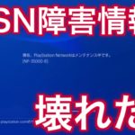 【ゲーム】”PSN™”に障害発生!?