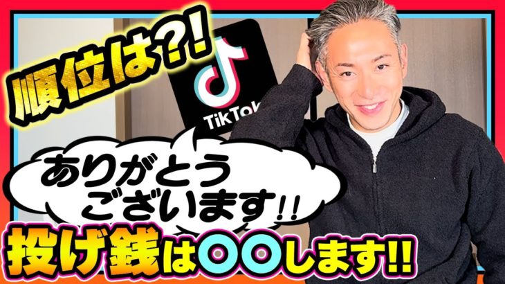 海老蔵、TikTokの“投げ銭”にドハマり「この3日で50万くらい使ってる…ヤバイよね?」