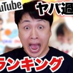 【仰天】アンジャ児嶋　YouTube登録者数が驚きの数字に!?