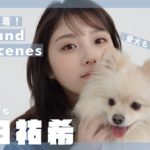 与田祐希 愛犬“もちお”と初めてのファッションシュート、新連載もスタート