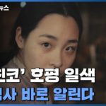 【韓国】ドラマ『パチンコ』は、厚かましい『ヨーコ物語』の偏見を正せるか
