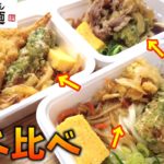 【話題】丸亀製麺のうどん弁当って本当に美味しいよね‼