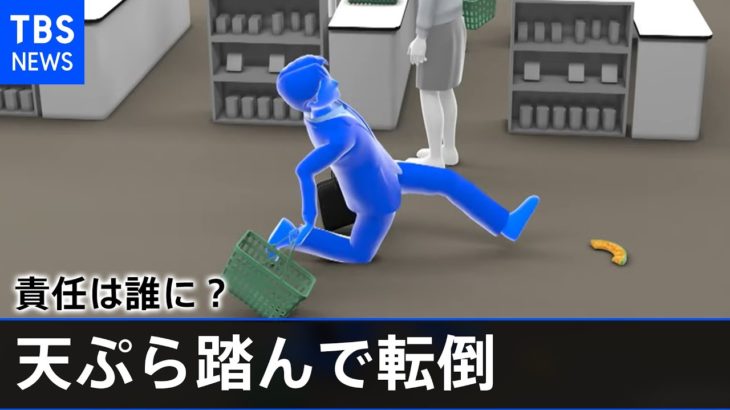 【注目】そう言えば、カボチャの天ぷらを踏んで転倒した男性の裁判ってどうなったの⁉