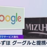 【注目】よし、今度こそ‼みずほ社長が新システムに自信満々⁉