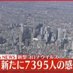 【速報】果たして、本日（4/2）の気になる東京都の新規感染者数は⁉