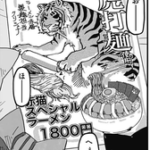 【ラーメン赤猫】ラーメン1杯1800円ってどう？