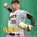 本日4月11日は佐藤蓮選手の24歳のお誕生日です。おめでとうございます。