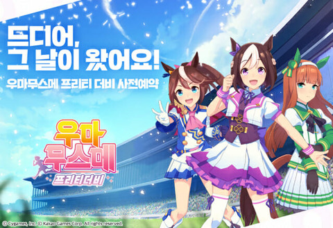 【韓国】カカオゲームズの期待作『ウマムスメ』、事前予約スタート