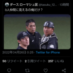 糸井嘉男、遂に球審白井について言及！！！！！！