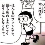 【朗報】のび太くん、荒れる阪神ファンたちに一言物申す