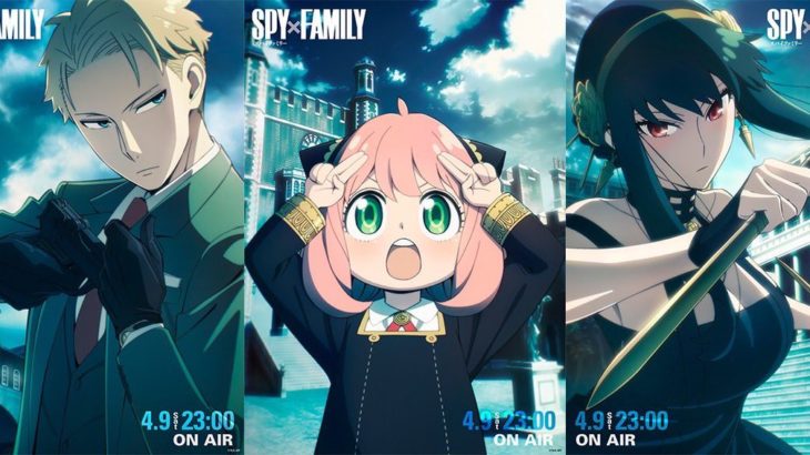 【話題】春アニメ『SPY×FAMILY（スパイファミリー）』秘密だらけの家族が送る日常に密着、見どころを5つ解説！　