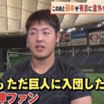 阪神ファンの巨人の選手wywywywywywywy