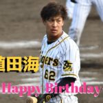 本日4月19日は植田海選手26歳の誕生日です。おめでとうございます。