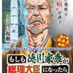 「AI技術によって蘇った徳川家康を総理大臣にして日本を再建」する漫画が連載開始　閣僚全員が全て歴史上の偉人たち