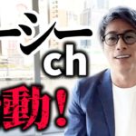 ロンブー田村淳、YouTubeチャンネル名を『アーシーch』に変更、今後は『ガーシーch』からネタ提供を受け暴露動画も投稿