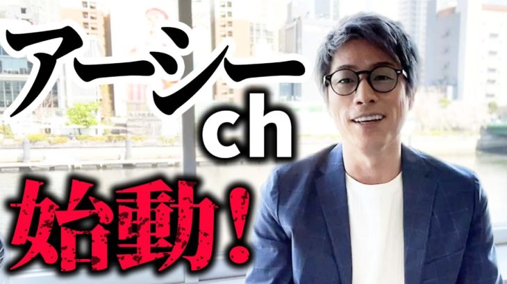 ロンブー田村淳、YouTubeチャンネル名を『アーシーch』に変更、今後は『ガーシーch』からネタ提供を受け暴露動画も投稿