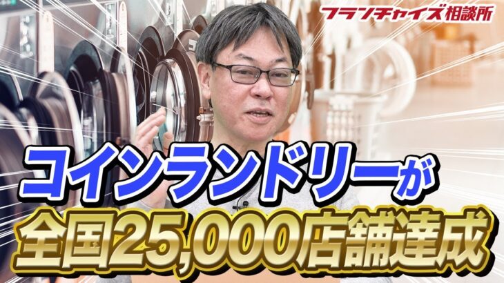 【疑問】そう言えば、ここ10年で『コインランドリー』ってめちゃくちゃ増えていませんか？