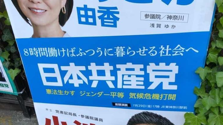 8時間働けば普通に暮らせる社会へ　共産党の政策が先進的wwwwwwwwwwww（画像あり）