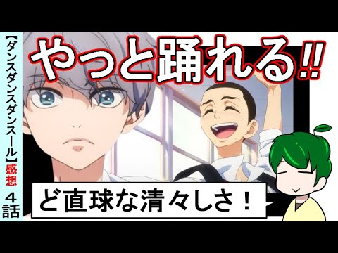 【ダンス・ダンス・ダンスール】４話『潤平の王子のイメージはシャアだったｗｗｗ』感想まとめ