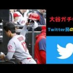 【衝撃】噓やん⁉まさかあの大谷翔平が怒りのあまりにヘルメットを投げつけるとは・・・