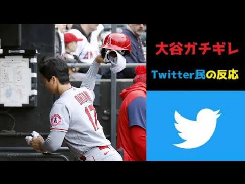 【衝撃】噓やん⁉まさかあの大谷翔平が怒りのあまりにヘルメットを投げつけるとは・・・