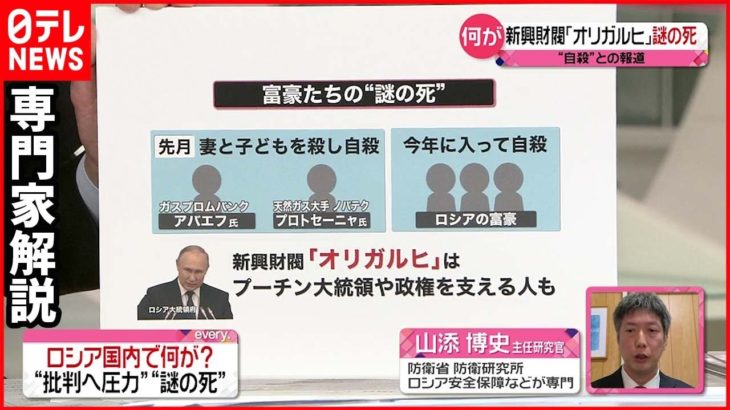 【衝撃】また富豪が死亡・・・今一体ロシアで何が起こっているの⁉