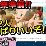 【ヒーラーガール】６話『ソニアちゃんのロシア料理、ガチでヤバイｗｗｗ』感想まとめ