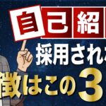 【話題】こんなの有り？なんで自己紹介だけで面接が終了なんだよ⁉