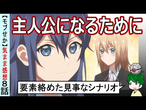 【乙女ゲー世界はモブに厳しい世界です】８話『オリヴィアちゃん、病んでしまう…』感想まとめ