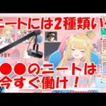 【正論】ラブライブ声優法元明菜さん「逃げのニートは今すぐ働け。あんまり親を悲しませない方がいい」→炎上 【事実陳列罪定期】