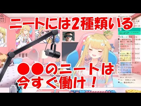 【正論】ラブライブ声優法元明菜さん「逃げのニートは今すぐ働け。あんまり親を悲しませない方がいい」→炎上 【事実陳列罪定期】