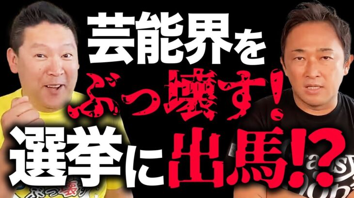 ガーシーが参院選出馬を表明 ＮＨＫ党・立花党首に「本気で戦う」