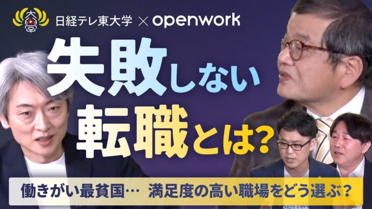 【社会】う～ん、どうしようかな・・・モブ社員の生き残りルートとは？