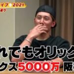 西川龍馬「オリックス5000万、阪神5億でも絶対オリックス行きたい」