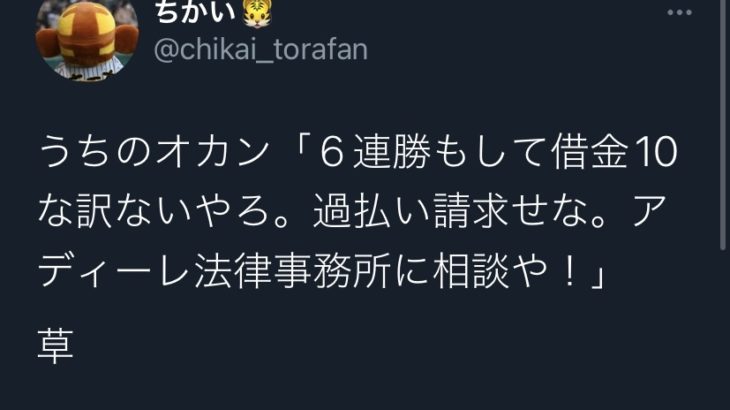 【祝砲】めちゃくちゃ面白い阪神ファンのツイートがバズる
