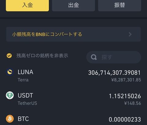 【朗報】仮想通貨LUNAで750万失った人、1日で取り戻してしまうww