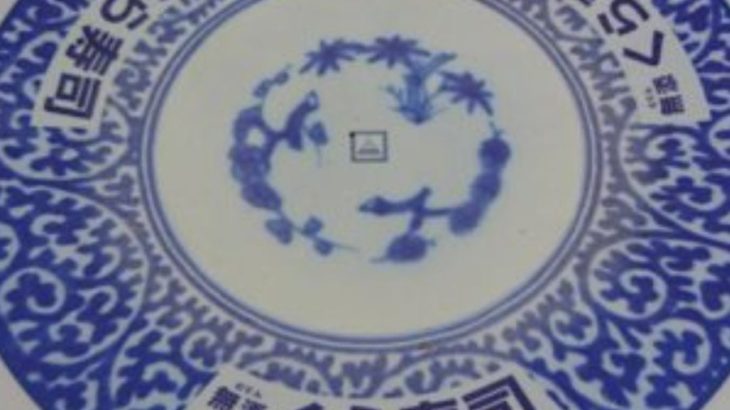 【悲報】くら寿司の皿に謎の図柄が発見される…ｗｗｗｗｗｗｗｗｗｗｗｗｗ