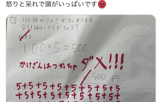 【超画像】「100円のりんごが5つあります　合計はいくらになるでしょう」←小学生のクソガキが解いた結果WWWWWWWWWWWWWWWWWWWWWWWWWWWWWW