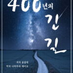 【捏造する韓国歴史】「教科書に載るくらい価値あり」 日本列島に残された私たちの先祖「朝鮮人被虜」の跡…新刊『400年の長い道』