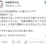 【画像】Twitter女子「ネイルで1.5万円払ってマック行ったら350円で泣いた。理解できない男は非モテ」→2万いいねｗｗｗｗｗｗｗｗ