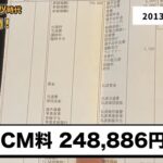 【悲報】プロ野球選手の「CM出演料」、たったの24万円だったｗｗｗｗｗｗｗｗｗｗｗｗｗｗｗ