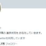 【朗報】ハンターハンター作者の冨樫義博先生、開設４日でTwitterフォロワー数日本一の漫画家になるｗｗｗｗｗ